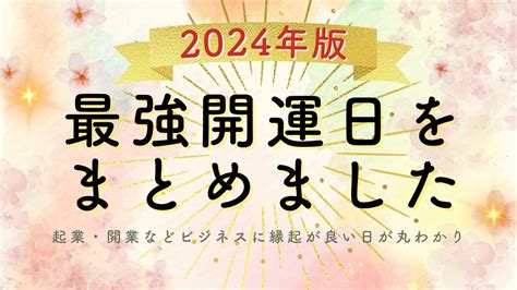 11月開業吉日|2024年11月 会社設立・法人登記に縁起のいい吉日